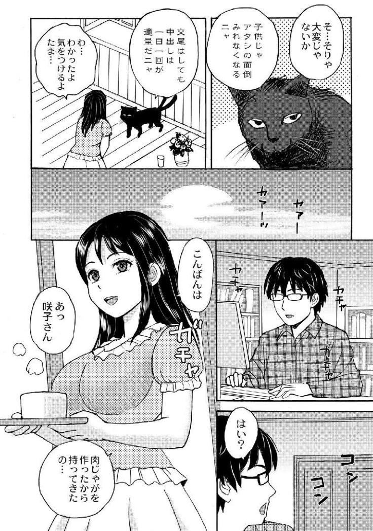Nekomata-sou no H na Juunin-tachi 1-5