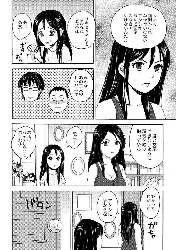 Nekomata-sou no H na Juunin-tachi 1-5