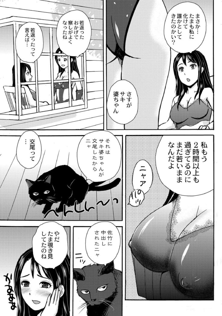 Nekomata-sou no H na Juunin-tachi 1-5