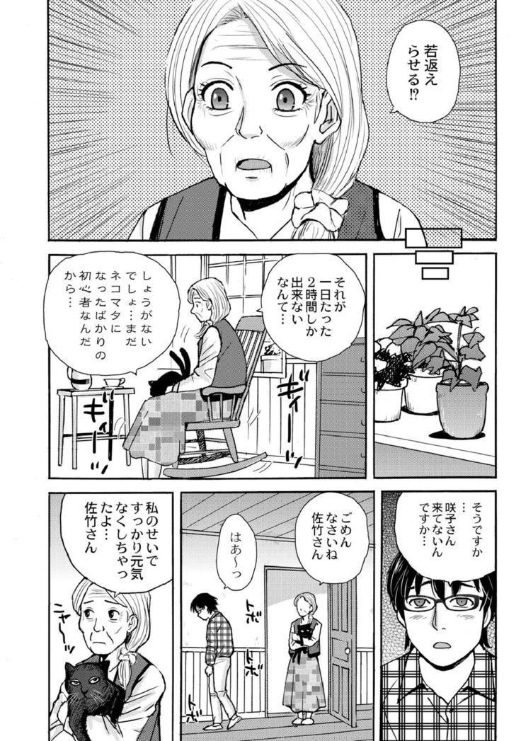 Nekomata-sou no H na Juunin-tachi 1-5