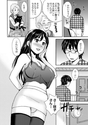 Nekomata-sou no H na Juunin-tachi 1-5 Page #17