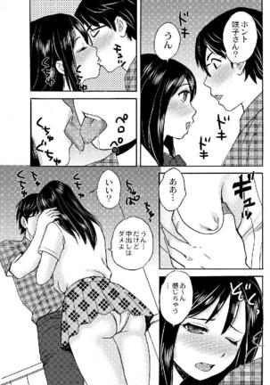Nekomata-sou no H na Juunin-tachi 1-5 Page #74