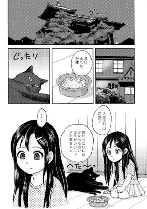 Nekomata-sou no H na Juunin-tachi 1-5 Page #111