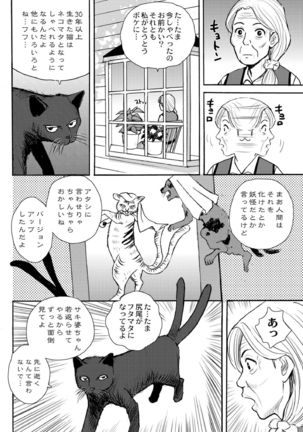 Nekomata-sou no H na Juunin-tachi 1-5 Page #15