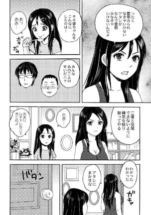 Nekomata-sou no H na Juunin-tachi 1-5 Page #93