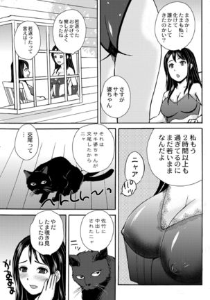 Nekomata-sou no H na Juunin-tachi 1-5 Page #66