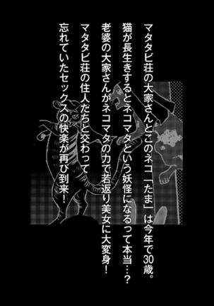 Nekomata-sou no H na Juunin-tachi 1-5 Page #91
