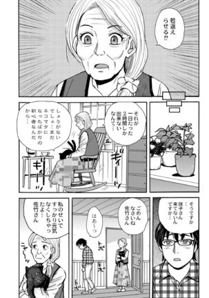 Nekomata-sou no H na Juunin-tachi 1-5 Page #16