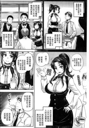 Kissa Hitozuma Nikudorei Page #207