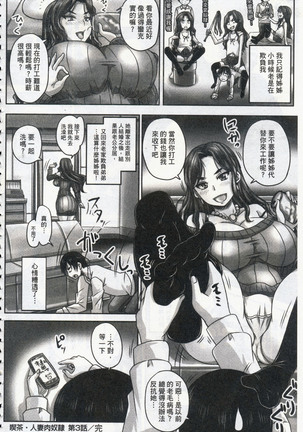 Kissa Hitozuma Nikudorei Page #99