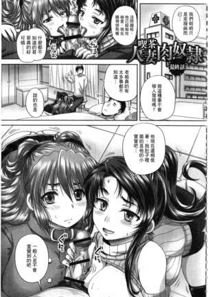 Kissa Hitozuma Nikudorei Page #184