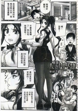 Kissa Hitozuma Nikudorei - Page 8