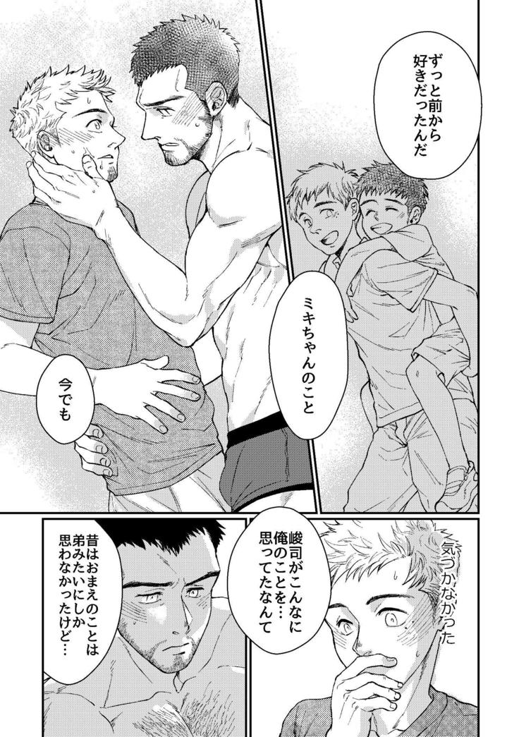 Hanaya-san to Toshishita no Yama Otoko