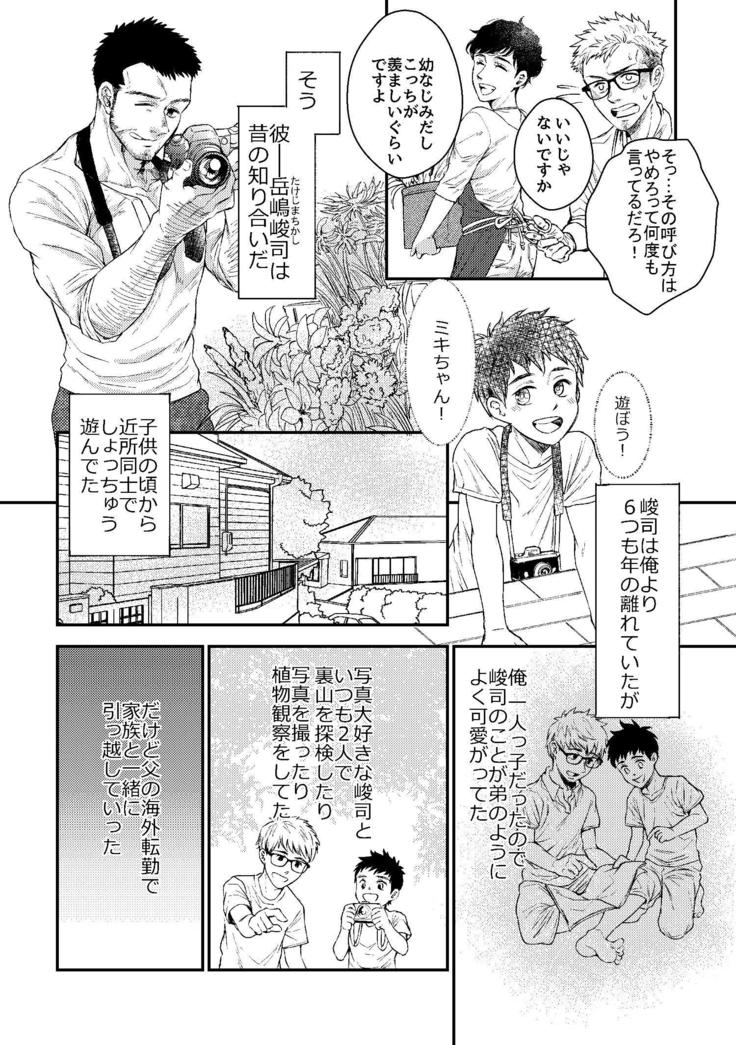 Hanaya-san to Toshishita no Yama Otoko