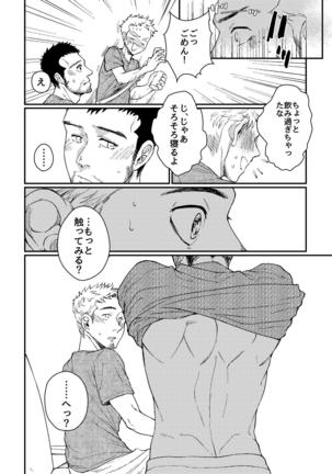 Hanaya-san to Toshishita no Yama Otoko Page #26