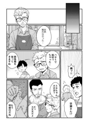 Hanaya-san to Toshishita no Yama Otoko Page #22