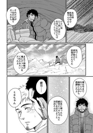 Hanaya-san to Toshishita no Yama Otoko Page #44