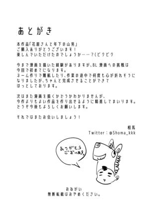 Hanaya-san to Toshishita no Yama Otoko Page #47