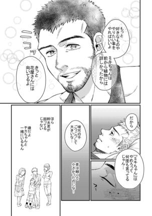 Hanaya-san to Toshishita no Yama Otoko Page #13