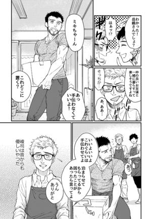 Hanaya-san to Toshishita no Yama Otoko Page #17