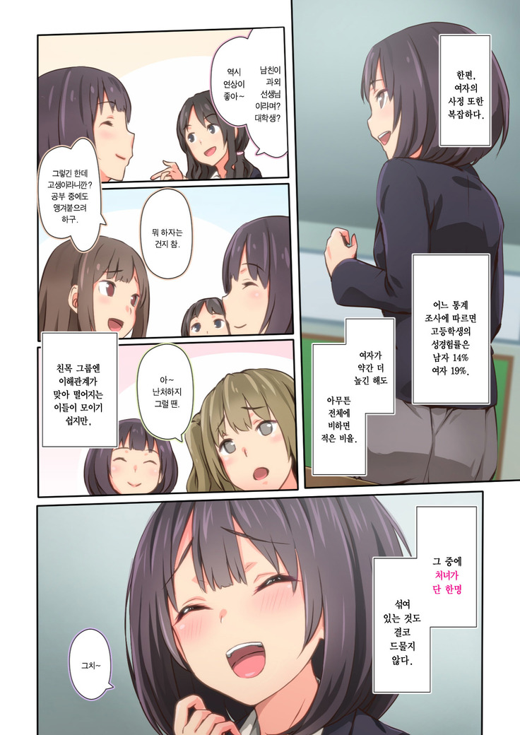 Hiyama-san wa Shitai dake