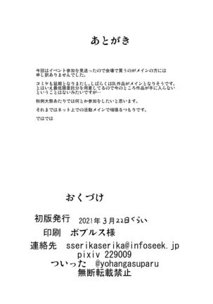 Joon-chan ni Shiborareru Sei Katsu - Page 30