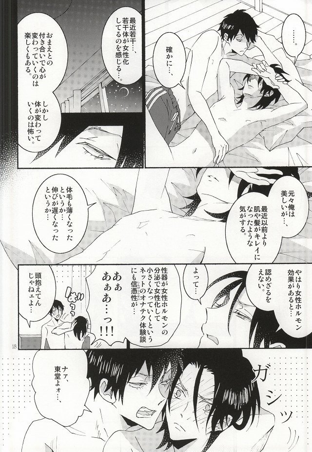 東堂さんは荒北くんのいいなり姫。