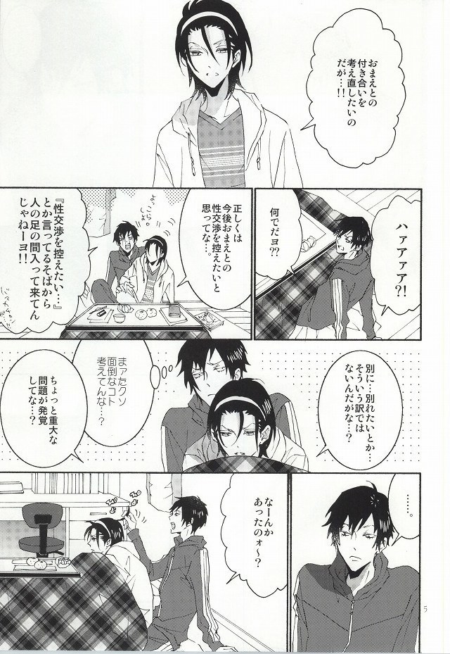 東堂さんは荒北くんのいいなり姫。