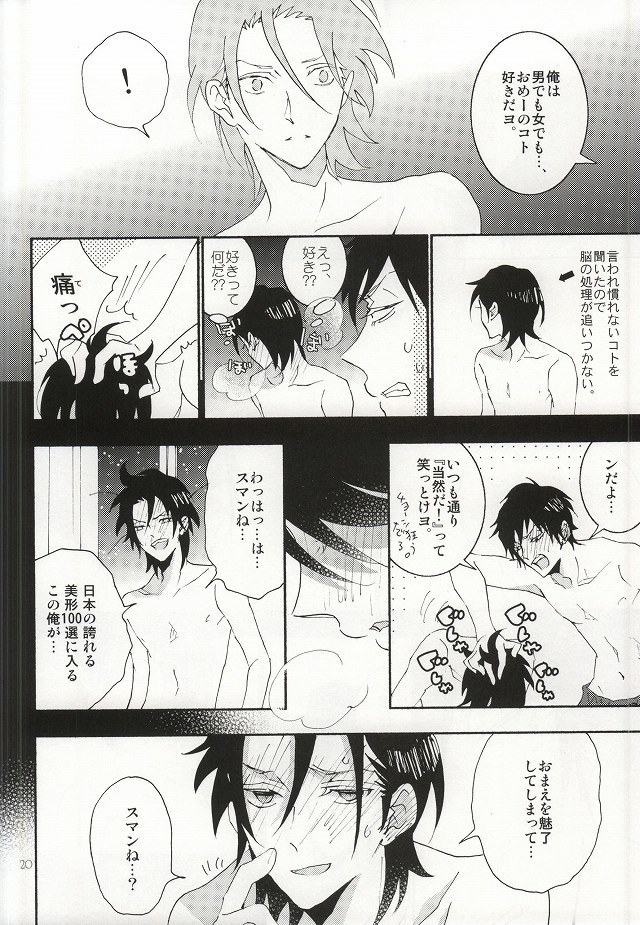 東堂さんは荒北くんのいいなり姫。