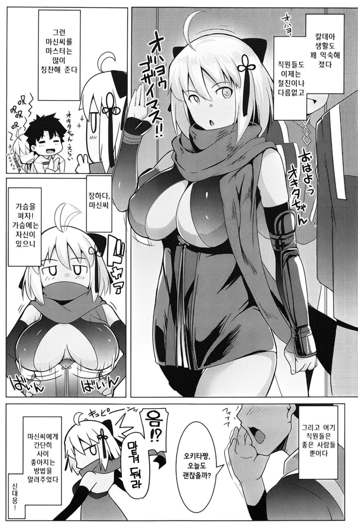 Majin-san wa Commu Shitai