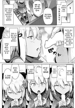 Majin-san wa Commu Shitai - Page 5