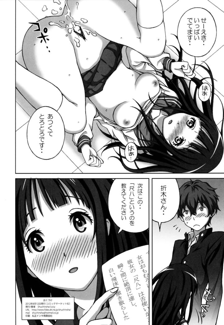 Oshiete! Oreki-san