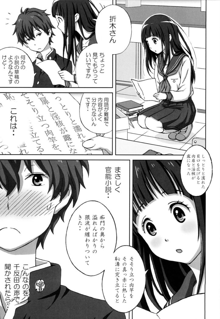 Oshiete! Oreki-san