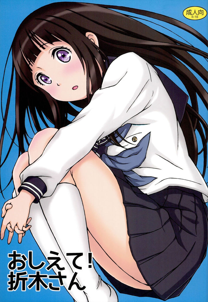 Oshiete! Oreki-san