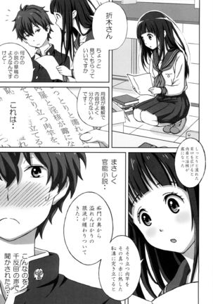 Oshiete! Oreki-san Page #3