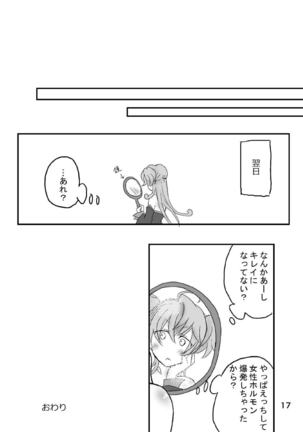 カリオストロちゃん初めての××× 戦姫絶唱シンフォギア Page #16