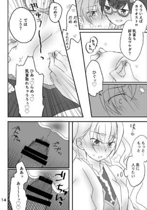 カリオストロちゃん初めての××× 戦姫絶唱シンフォギア Page #13
