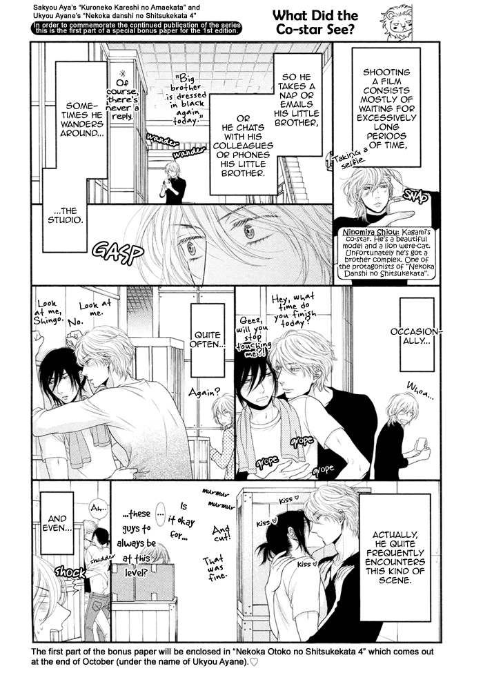 Kuroneko Kareshi no Amaekata