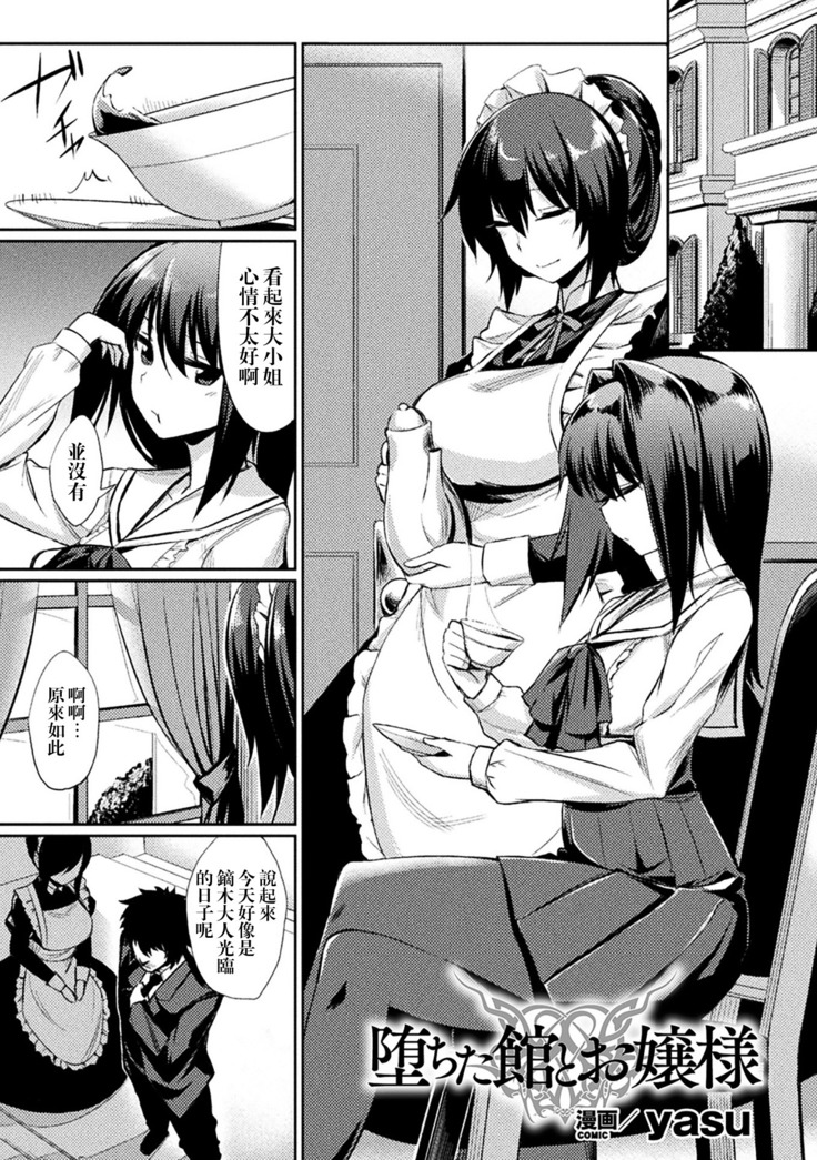 Ochita Yakata to Ojou-sama