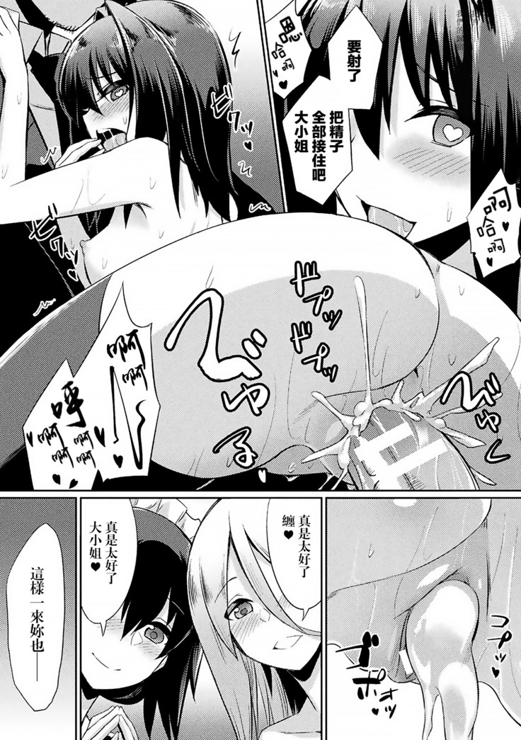 Ochita Yakata to Ojou-sama
