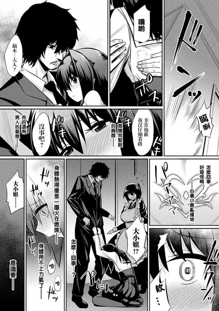 Ochita Yakata to Ojou-sama
