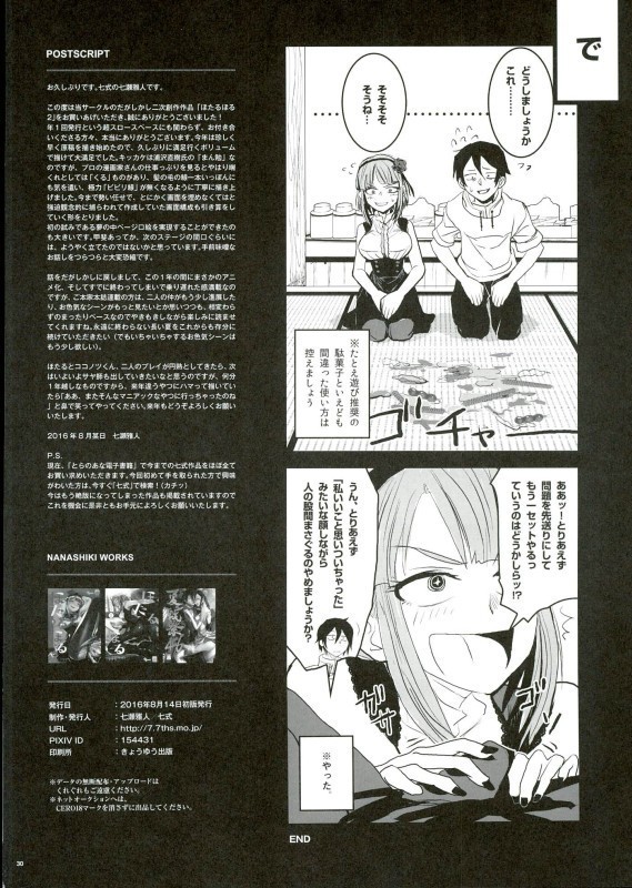Hotaru Horu 2