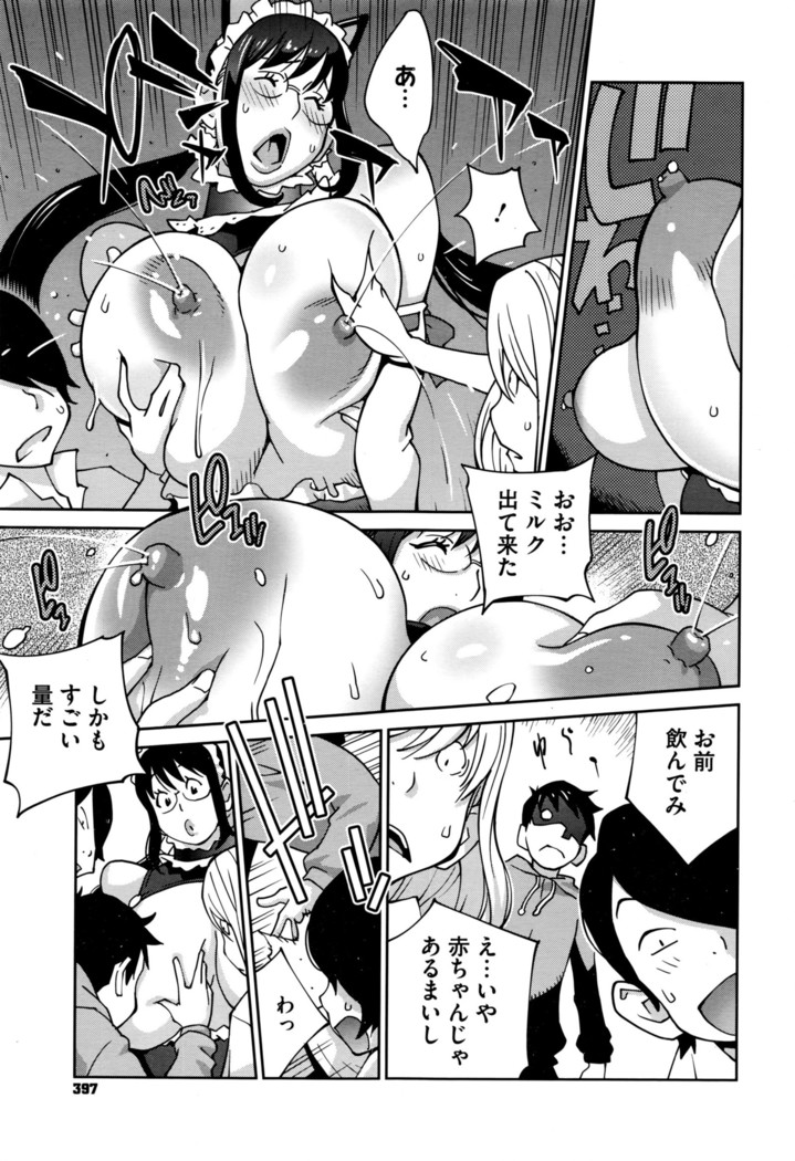 Hatsujou Milk Tank Mama Momoka Ch. 1-2
