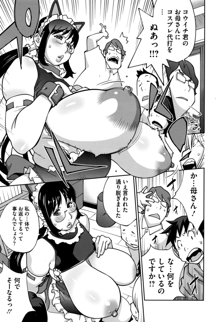 Hatsujou Milk Tank Mama Momoka Ch. 1-2