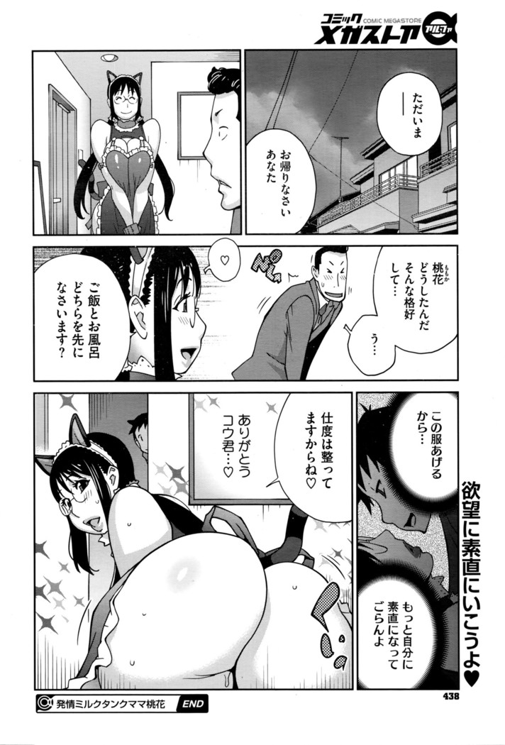 Hatsujou Milk Tank Mama Momoka Ch. 1-2