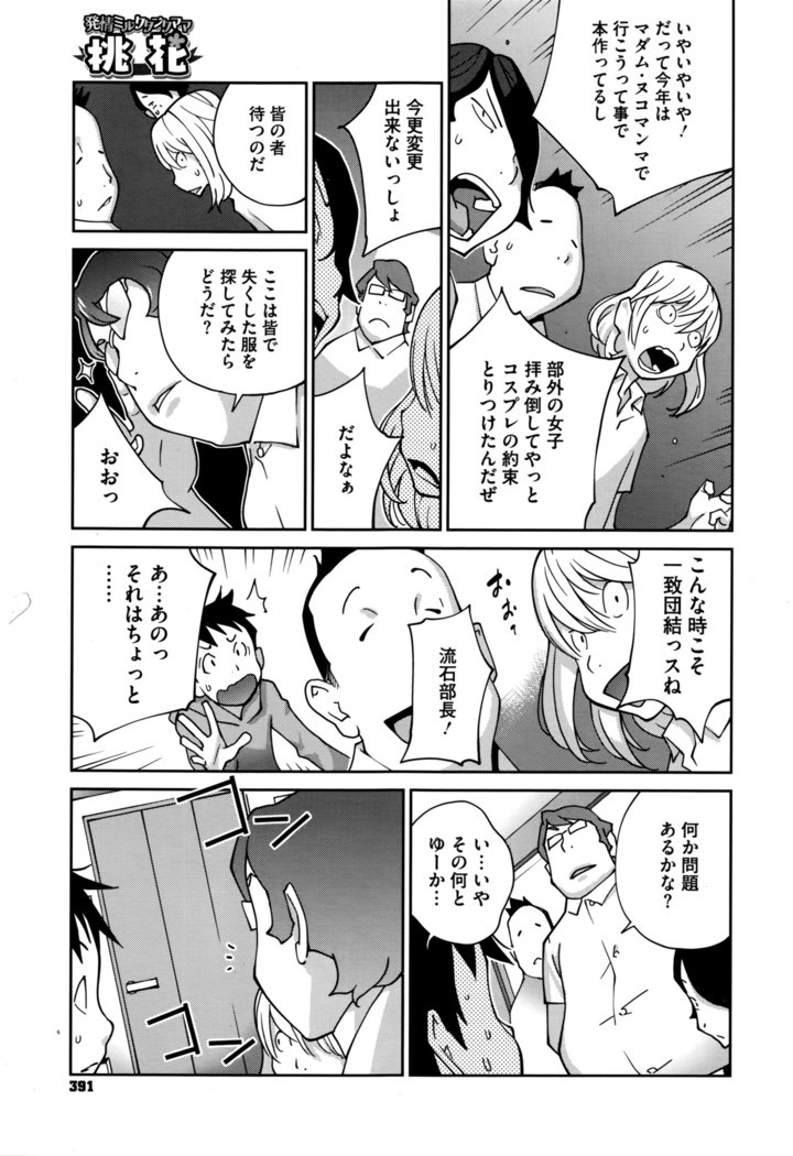 Hatsujou Milk Tank Mama Momoka Ch. 1-2