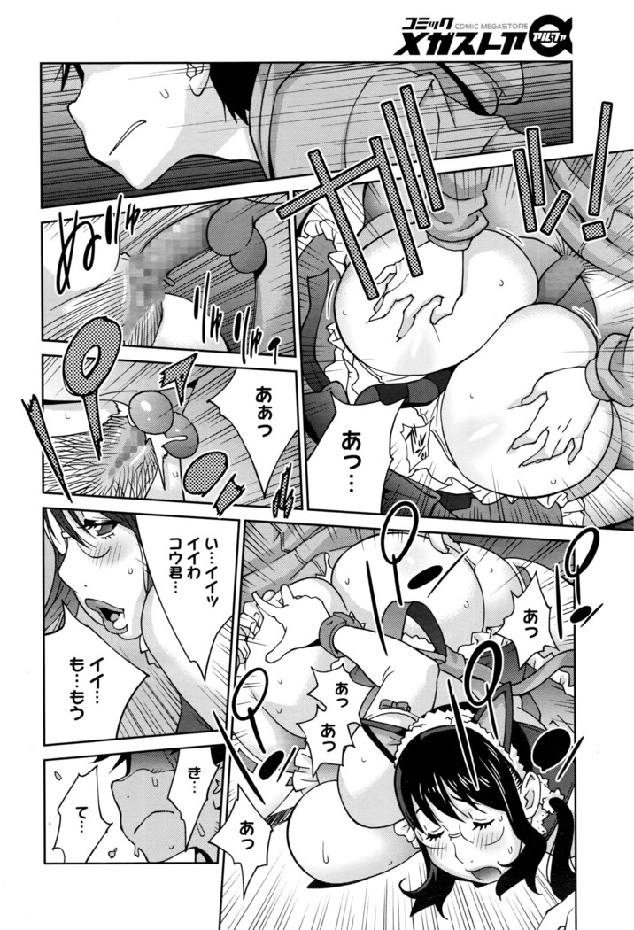 Hatsujou Milk Tank Mama Momoka Ch. 1-2