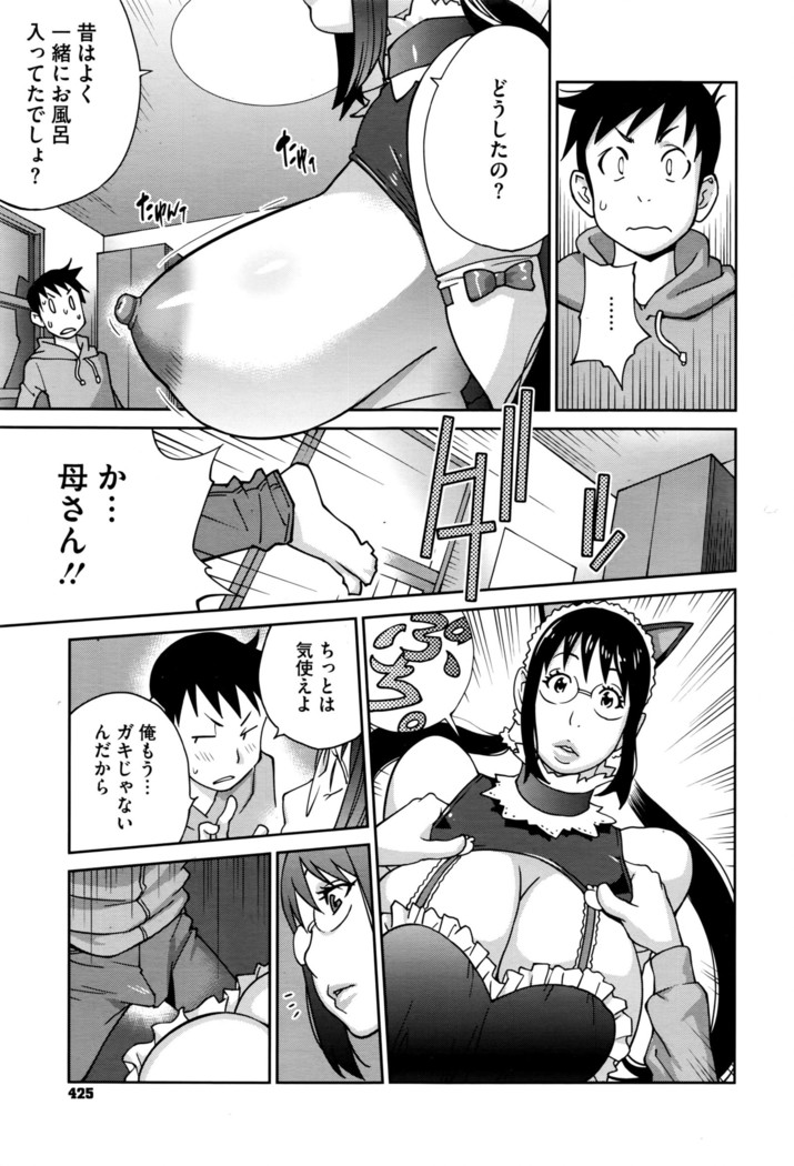 Hatsujou Milk Tank Mama Momoka Ch. 1-2