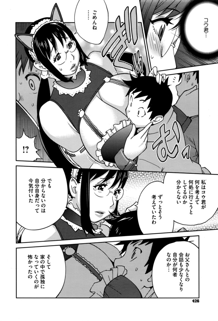 Hatsujou Milk Tank Mama Momoka Ch. 1-2