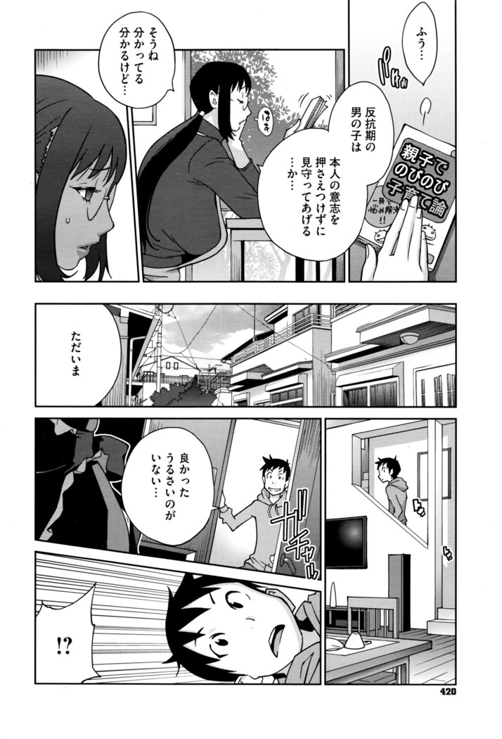 Hatsujou Milk Tank Mama Momoka Ch. 1-2